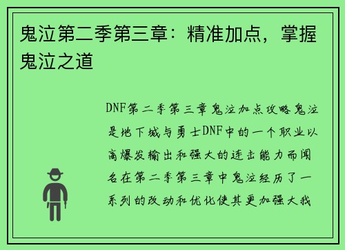 鬼泣第二季第三章：精准加点，掌握鬼泣之道